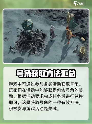 龙息神寂号角召唤有什么用介绍截图5