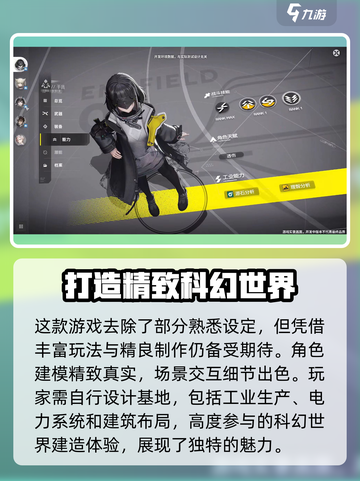 明日方舟终末地博士还在吗介绍截图3