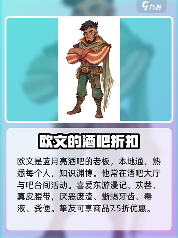 沙石镇时光npc在哪儿介绍截图2