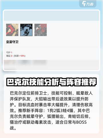 《安尼姆的无尽旅途》巴克尔🔥超强解析来啦！截图3