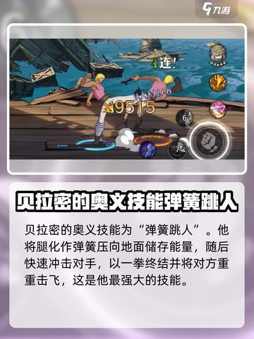 航海王壮志雄心弹簧人怎么样介绍截图6