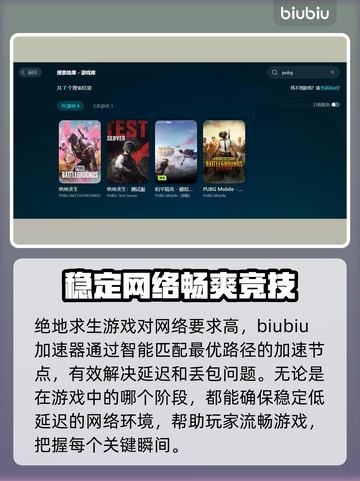 绝地求生加速器推荐💥，玩绝地求生必看！🎉截图2