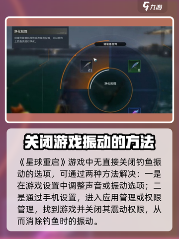 星球重启钓鱼震动怎么关闭介绍截图2