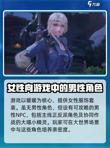 无限暖暖男主是谁介绍截图2