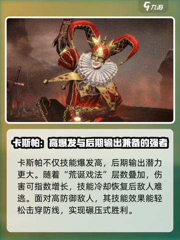 龙息神寂卡斯帕介绍介绍截图5