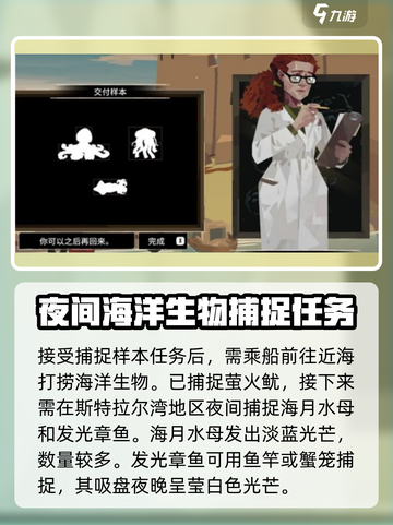 渔帆暗涌萤火鱿位置在哪介绍截图4