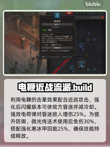 暗黑4雷电法技能加点🔥超强玩法攻略⚡截图4