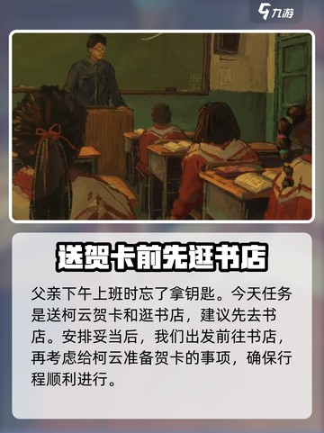 完美的一天手游攻略介绍截图6