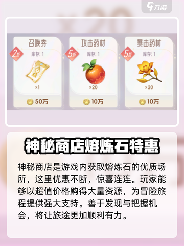 我的魔法英雄🔥伙伴熔炼石获取秘籍💎截图3