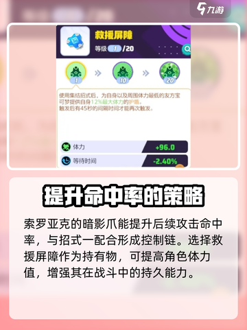 宝可梦大集结索罗亚克持有物选什么介绍截图3