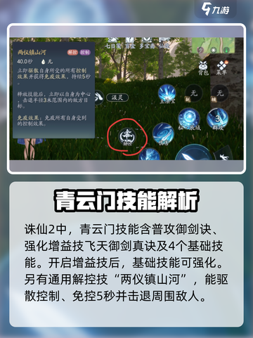 诛仙2手游青云门技能大曝光🔥修真者必看！截图2