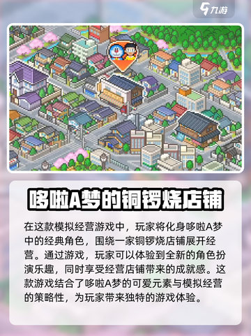 哆啦A梦的铜锣烧店物语上线啦！快来体验📖截图3
