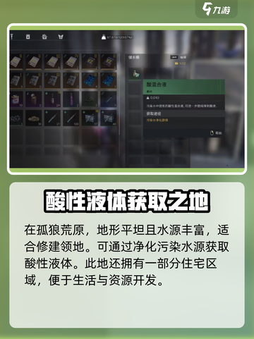 七日世界酸液怎么刷介绍截图6