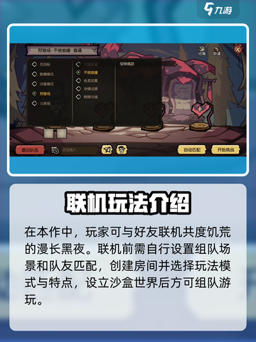 饥荒新家园联机模式怎么玩介绍截图2