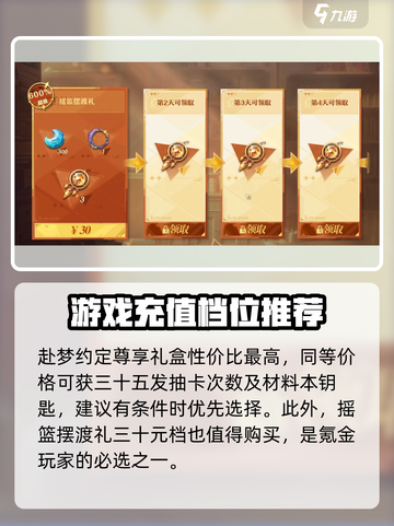 无尽梦回💎氪金攻略：这样充最划算！💥截图4