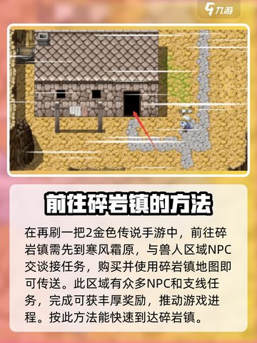 《金色传说》碎岩镇🔥通关秘籍🌟截图2