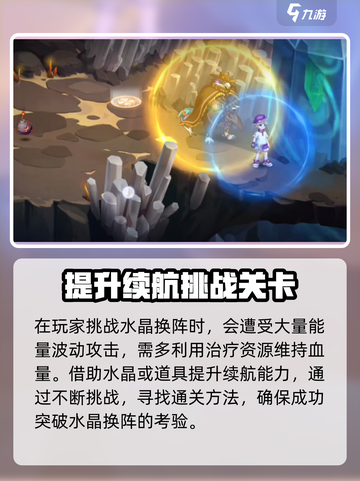 西普大陆手游🔥水晶幻阵通关秘籍✨截图4