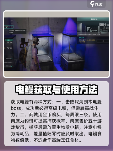 七日世界电鳗在哪里钓介绍截图4