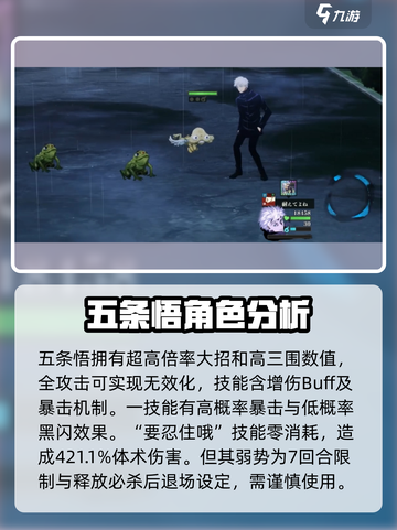 咒术回战手游虚式五条悟怎么样介绍截图2