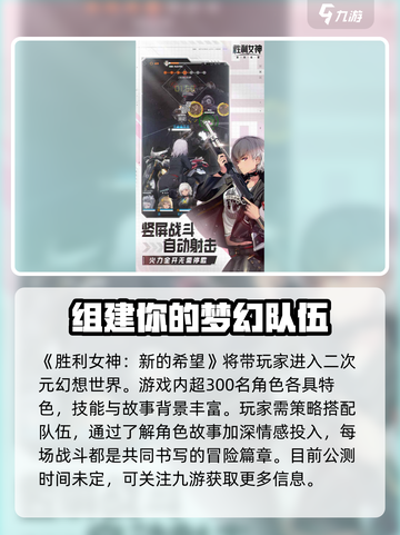 胜利女神：新的希望🔥公测时间曝光！🎉截图2