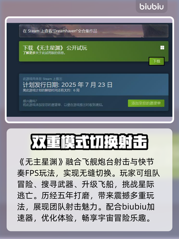 无主星渊发售价格曝光！🔥游戏平台情况分享🎮截图2