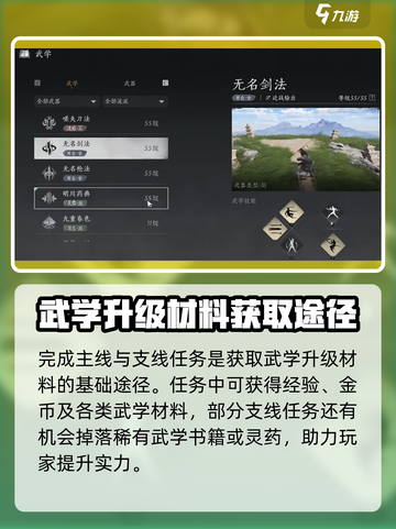 燕云十六声武学升级材料如何获取介绍截图3