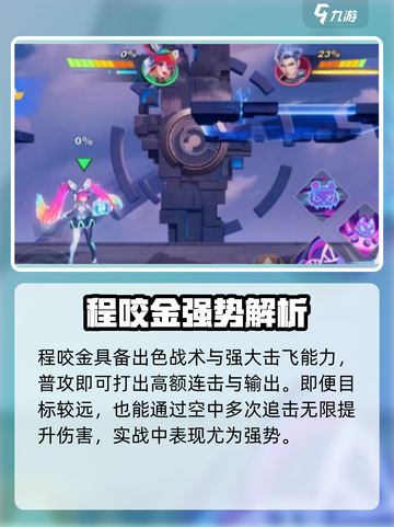 星之破晓🔥安琪拉秒杀程咬金？截图3