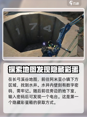 三角洲行动隐藏彩蛋箱在哪介绍截图2