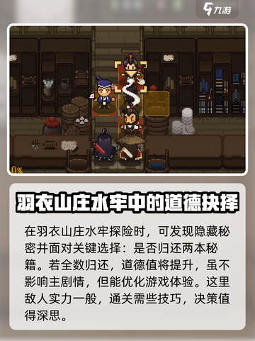 大江湖之苍龙与白鸟羽衣山庄在哪介绍截图6