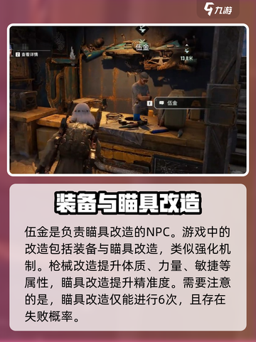 破碎之地瞄具改造找谁介绍截图5