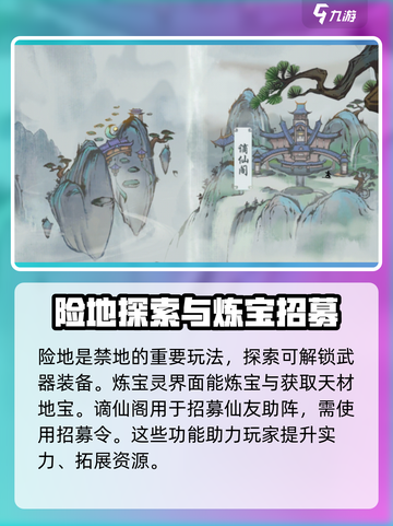 梦入云山禁地怎么玩介绍截图4
