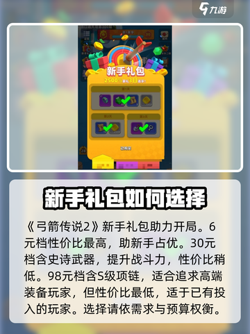 弓箭传说2氪金吗介绍截图2