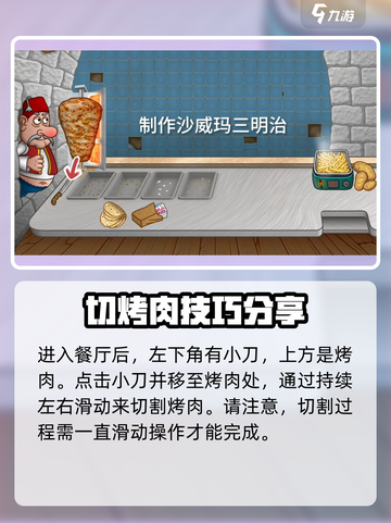 沙威玛传奇烤肉怎么切介绍截图2