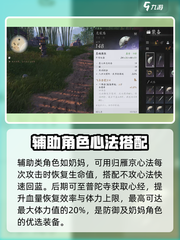 燕云十六声装备心法搭配怎么操作介绍截图4