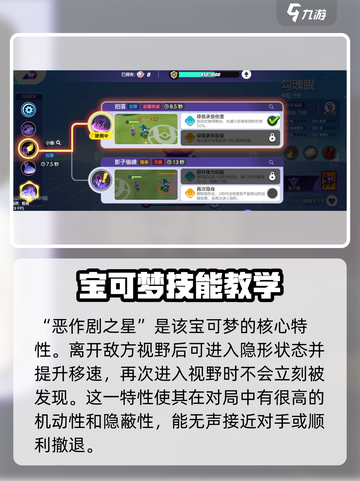 宝可梦大集结勾魂眼怎么玩介绍截图3