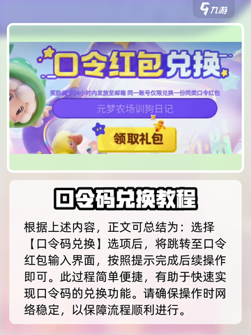 元梦之星s8赛季口令兑换码介绍介绍截图3