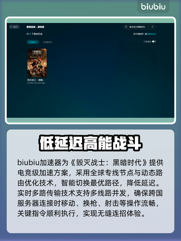 毁灭战士黑暗时代🔥加速器哪个好用？靠谱推荐来啦！截图4