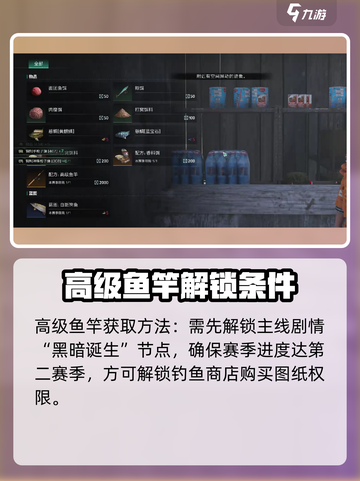 七日世界高级鱼竿获取攻略介绍截图2
