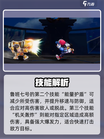 星之破晓机关造物鲁班七号技能介绍介绍截图3