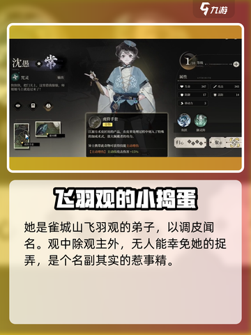 野火流明沈愚🔥超强攻略来了！游戏党必看✨截图3