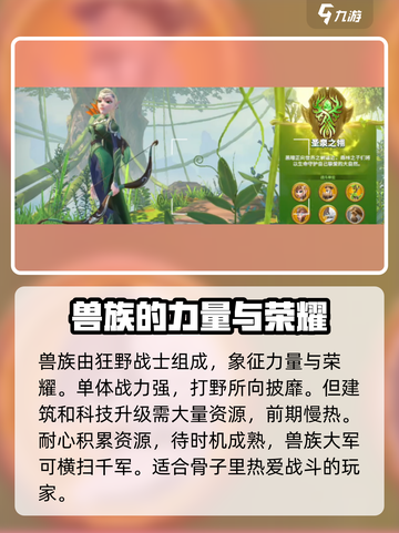 万龙觉醒种族怎么选介绍截图3