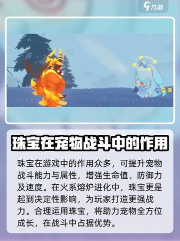 洛克王国世界宝珠有什么用介绍截图4