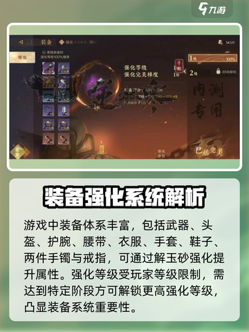 逆水寒手游装备怎么强化介绍截图2