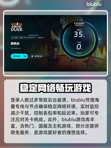 鹅鸭杀闪退？这个加速器让你畅玩不卡顿🎉截图4