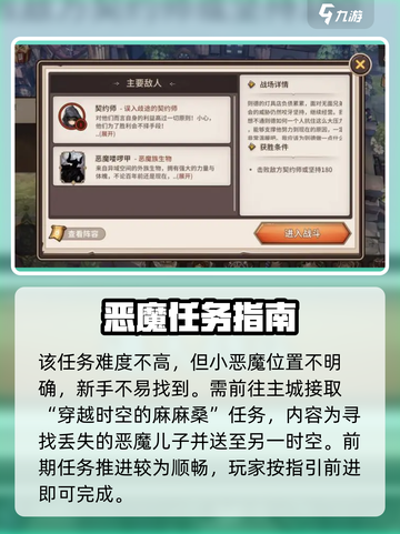 《吟游战记》恶魔藏哪了？😱游戏副本大揭秘！截图3