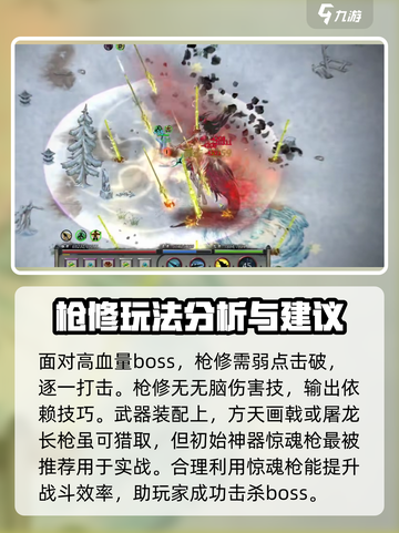 鬼谷八荒枪修攻略介绍截图4