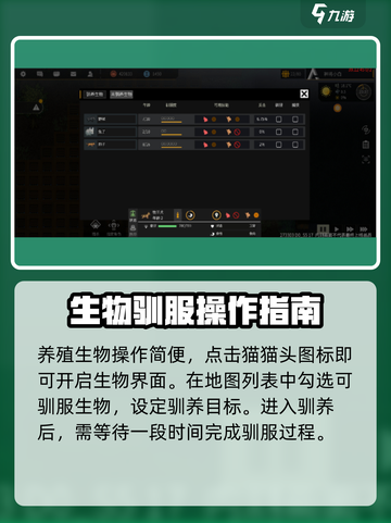 秩序新曙光养殖生物如何驯服介绍截图3