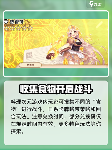 料理次元💥兑换码大公开！玩游戏领豪礼🎁截图2