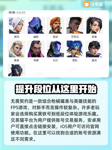 无畏契约😎黑铁号交易最安全平台下载🔗截图2