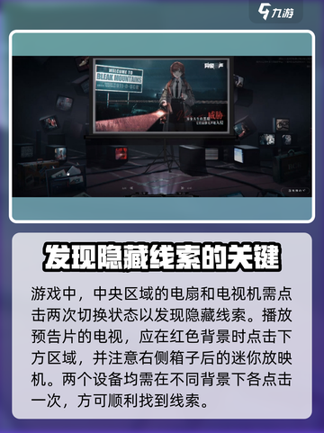 异象回声32线索怎么解锁介绍截图3